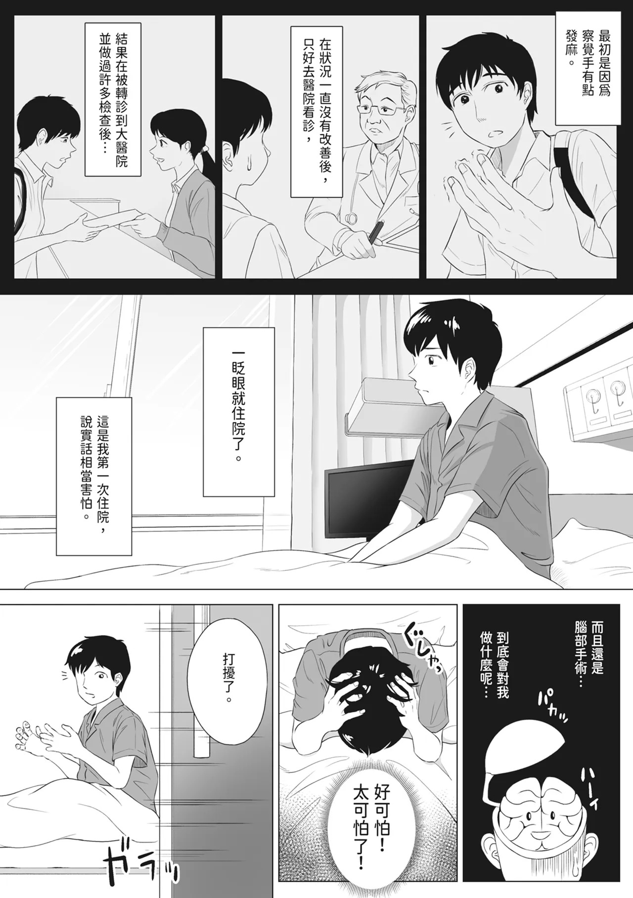 Takahashi Ayumi-san wa Iryou Juujunsha | 高橋步美小姐是醫療順從者 page 5 full
