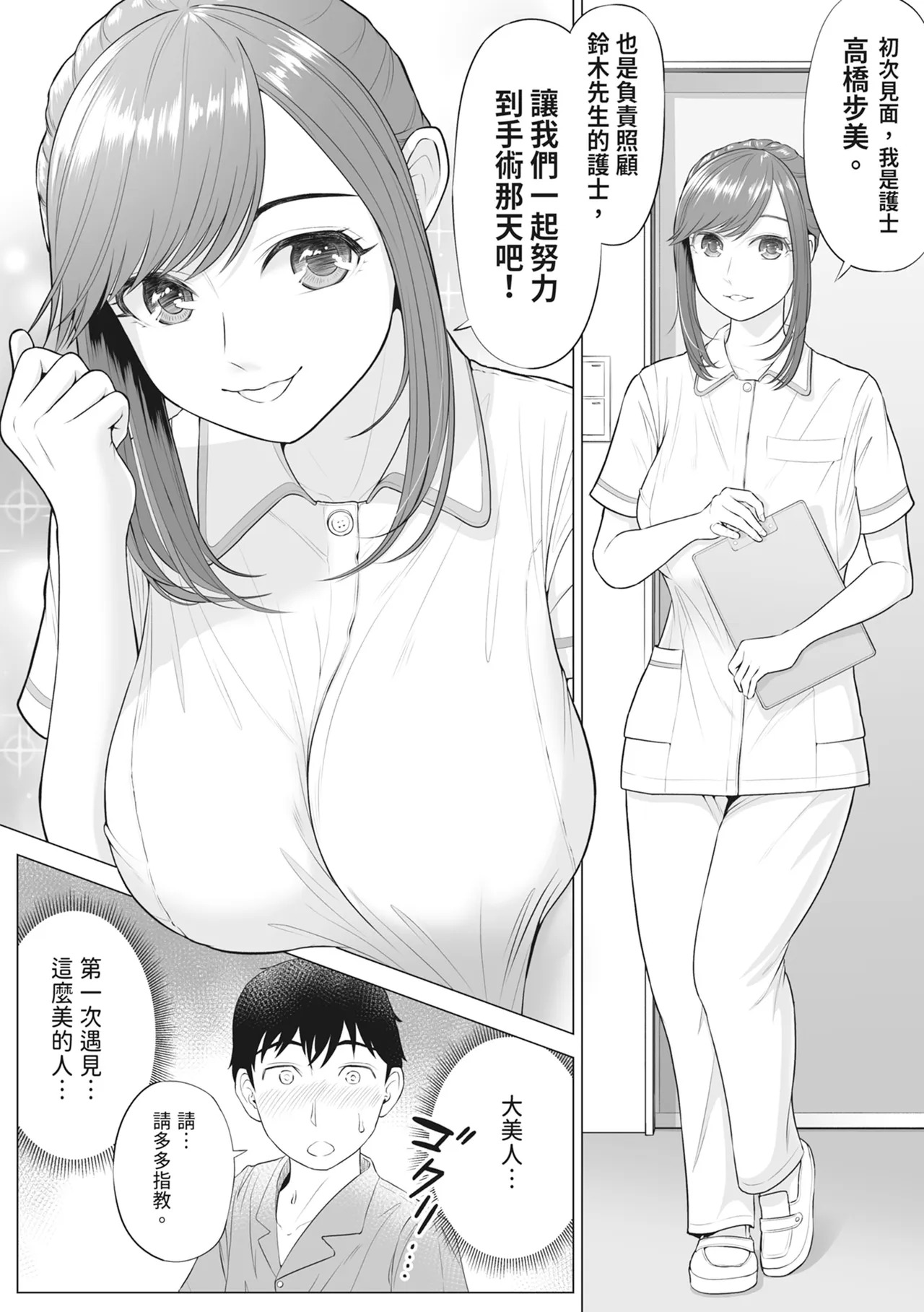Takahashi Ayumi-san wa Iryou Juujunsha | 高橋步美小姐是醫療順從者 page 6 full