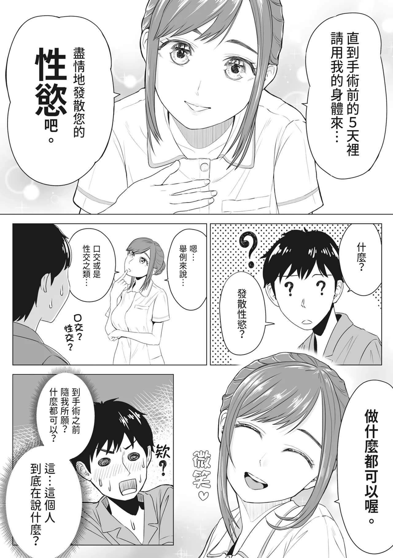 Takahashi Ayumi-san wa Iryou Juujunsha | 高橋步美小姐是醫療順從者 page 8 full