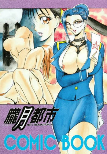 Gobōsei no on'na | The Woman of the Five Pointed Star cover