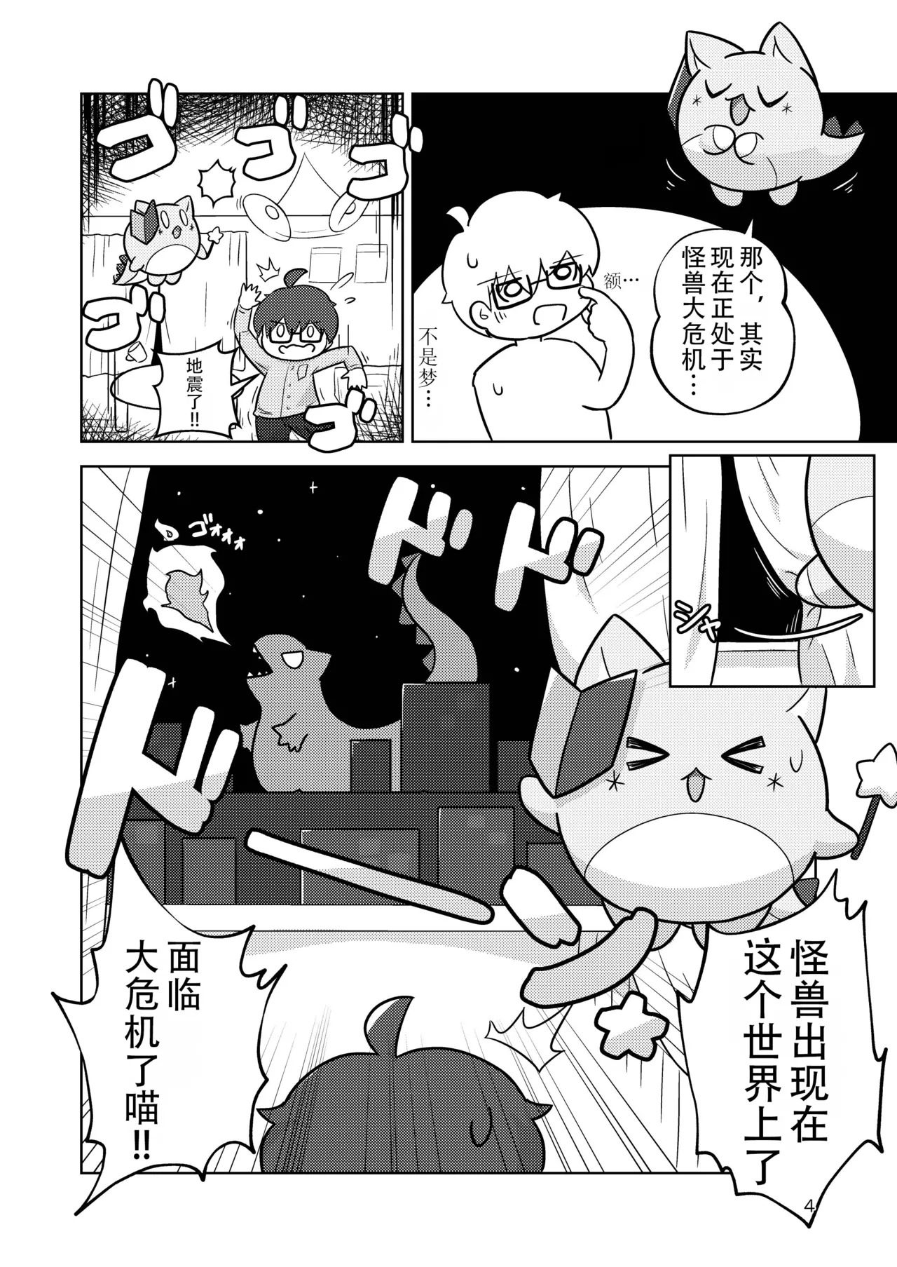 Magical Marucot 魔法圆滚滚 page 4 full