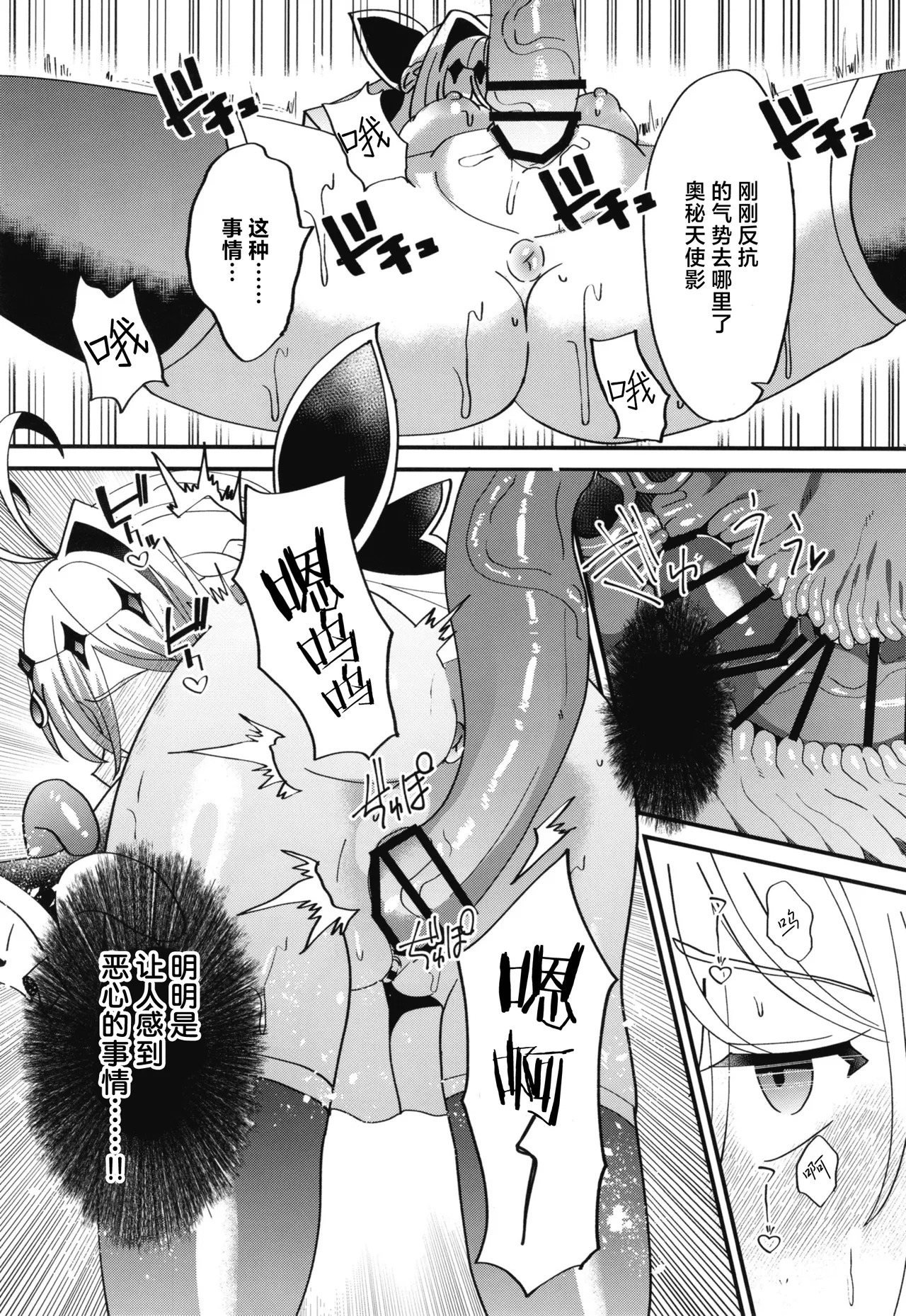 Shinpi Cure Shokushuda | 神秘天使触手堕 page 7 full