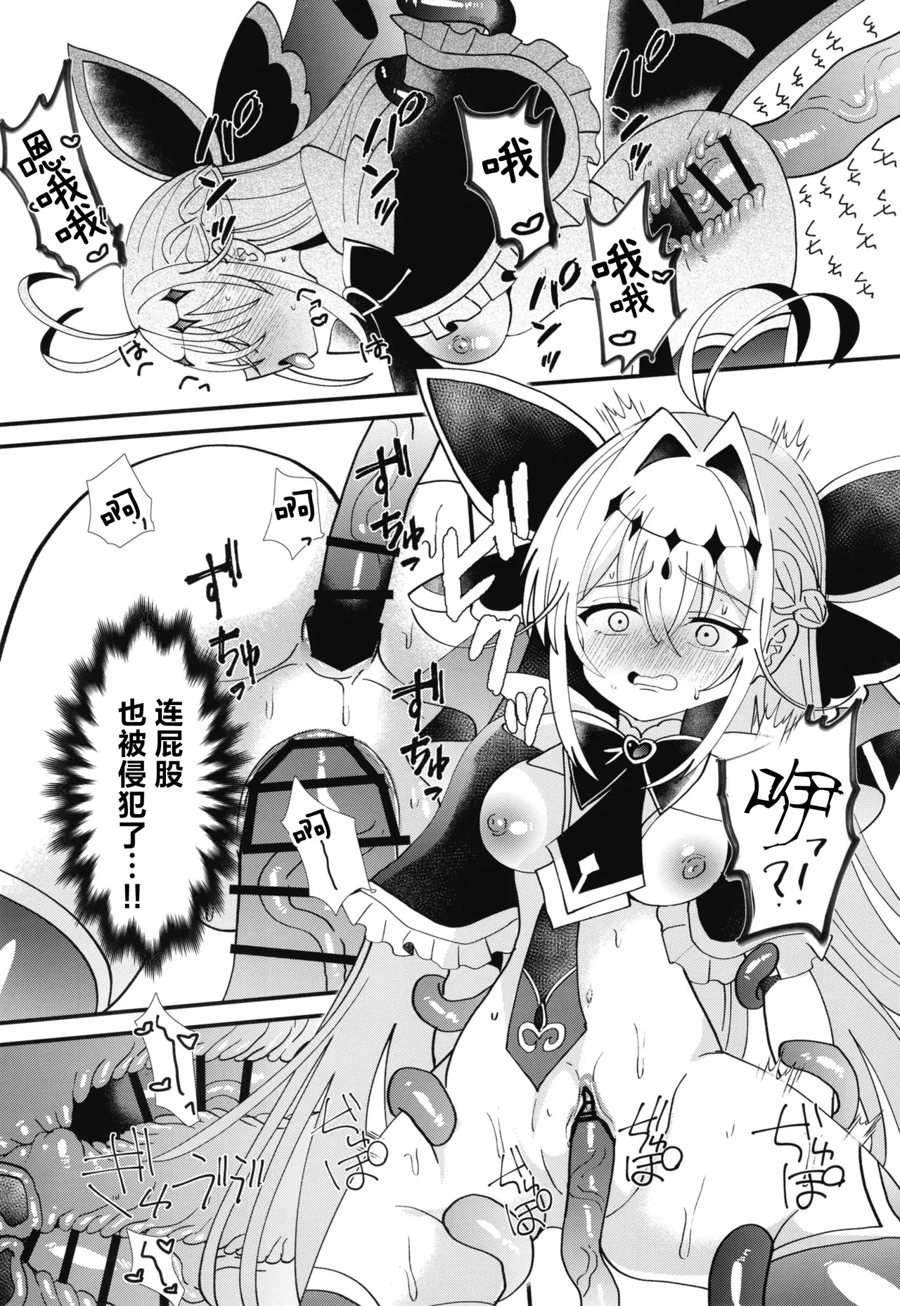 Shinpi Cure Shokushuda | 神秘天使触手堕 page 9 full