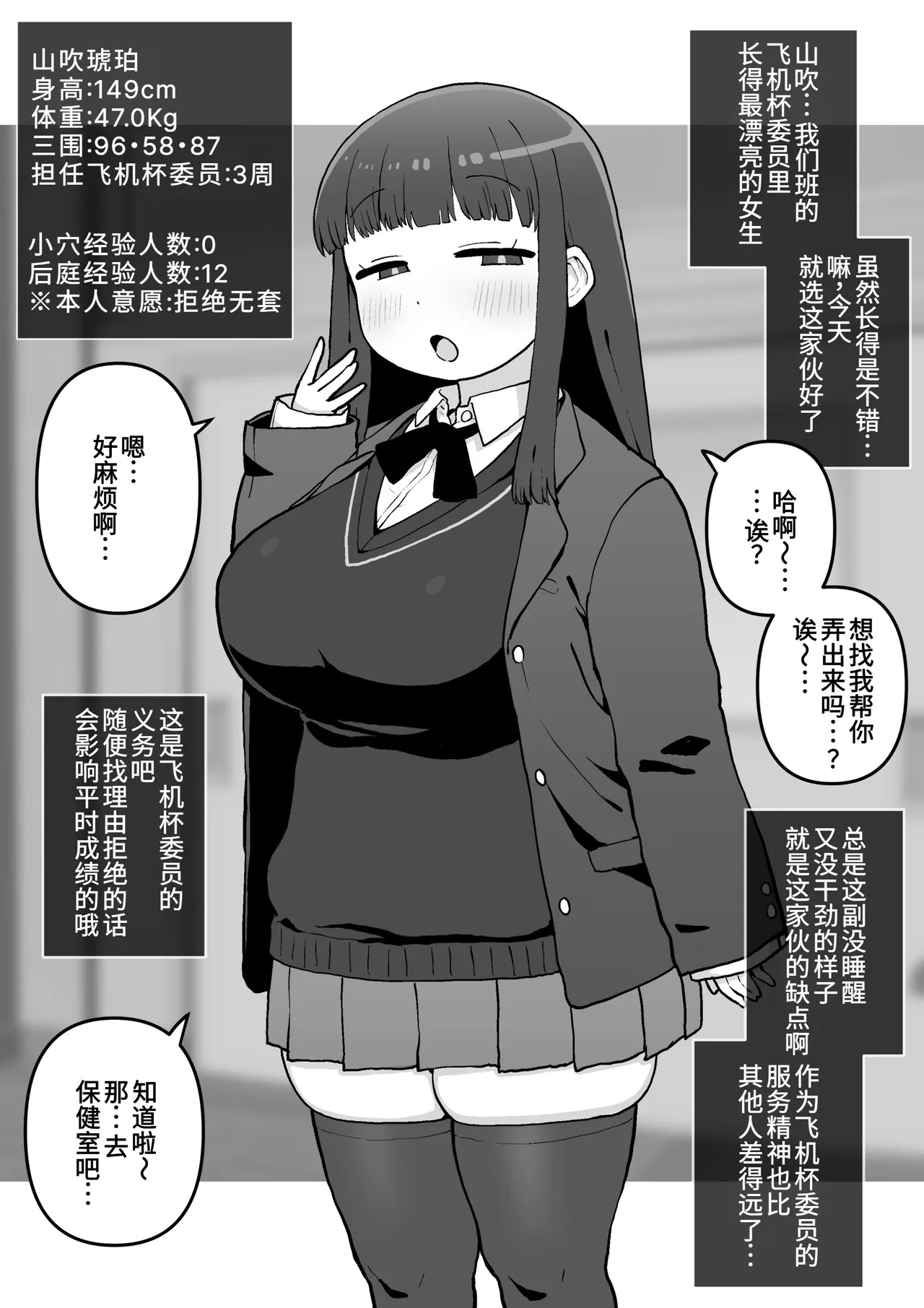 うちのクラスの性処理係～アナル専門処女オナホ～② page 2 full