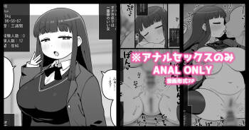 うちのクラスの性処理係～アナル専門処女オナホ～② cover