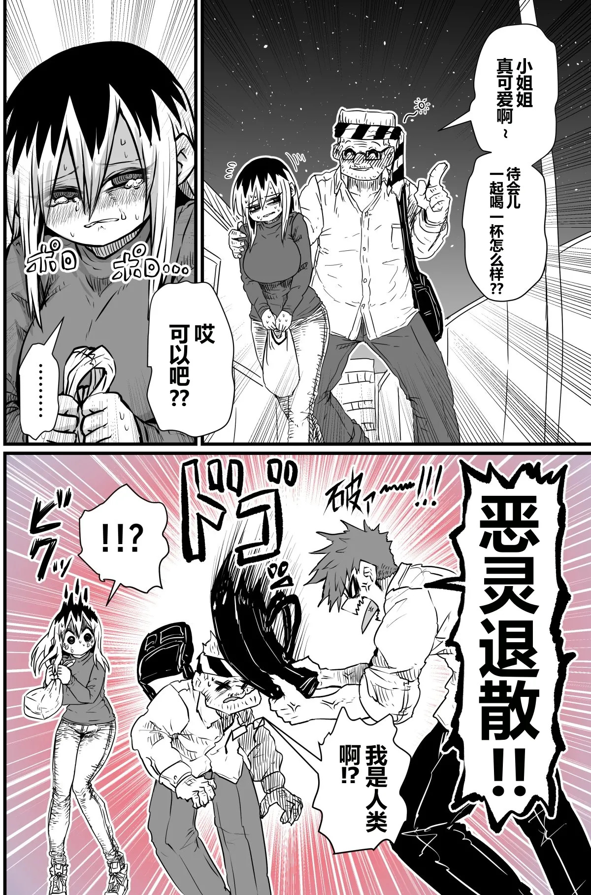 Batsuichi de Nakimushi na Otonari-san page 3 full