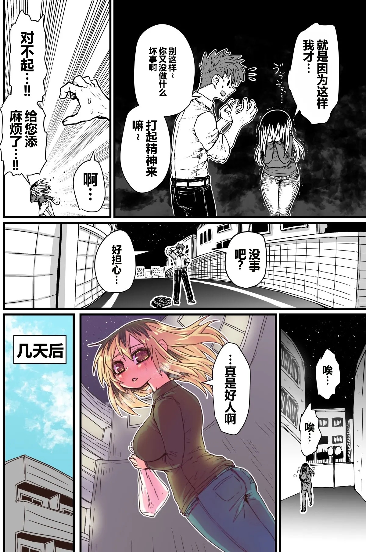 Batsuichi de Nakimushi na Otonari-san page 5 full