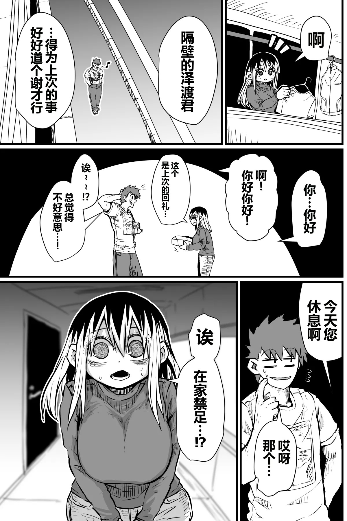 Batsuichi de Nakimushi na Otonari-san page 6 full