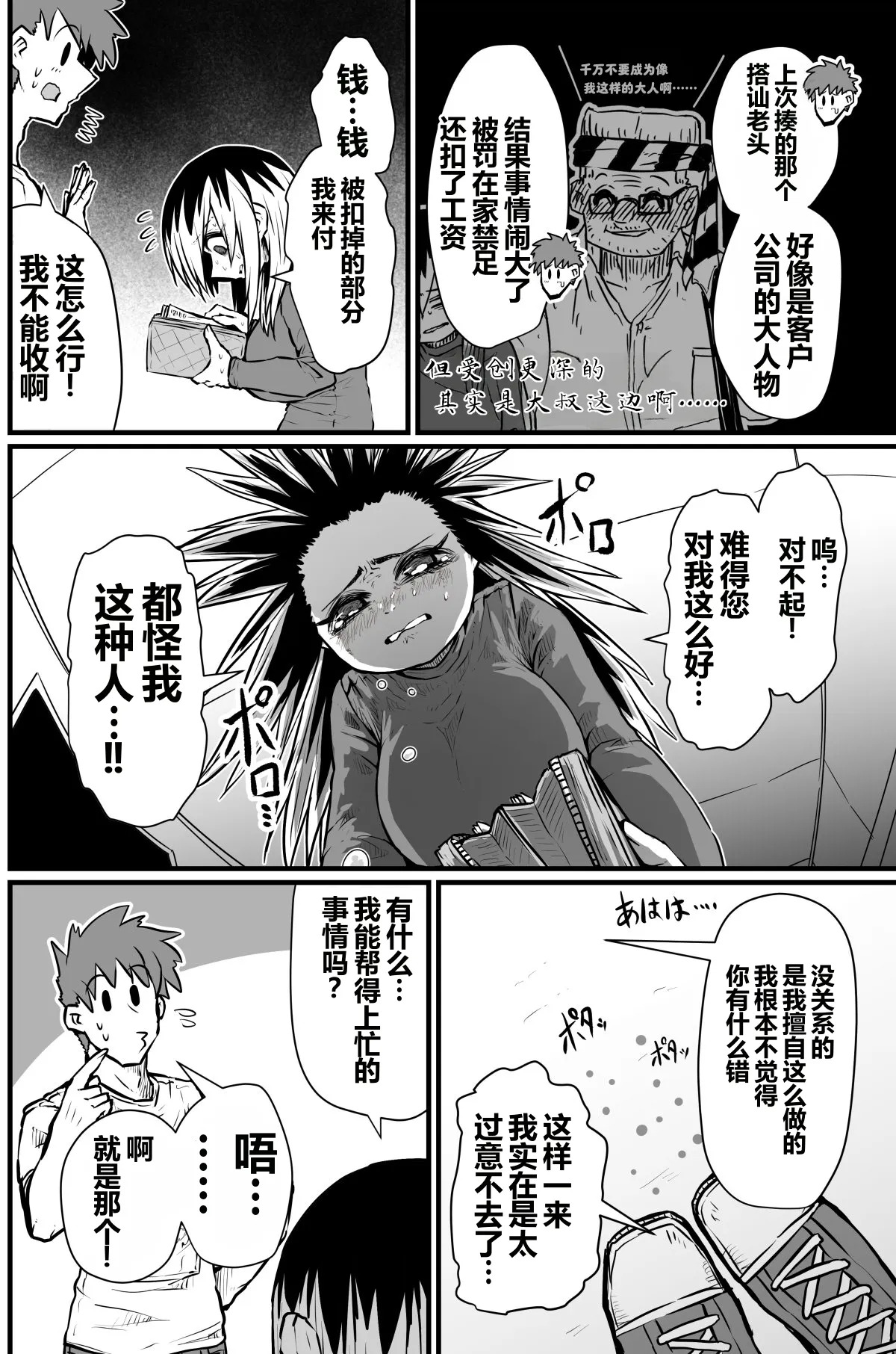 Batsuichi de Nakimushi na Otonari-san page 7 full