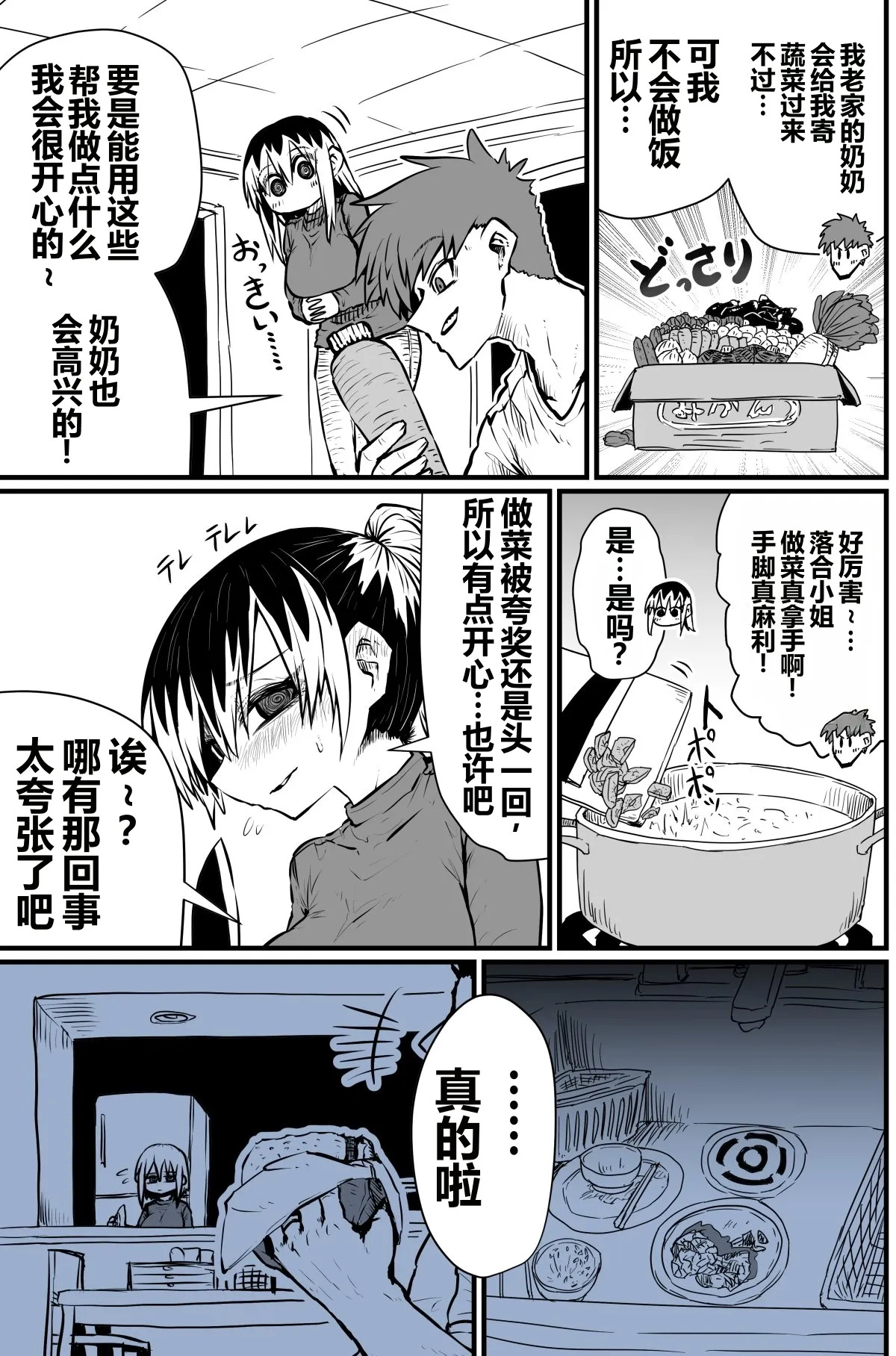 Batsuichi de Nakimushi na Otonari-san page 8 full
