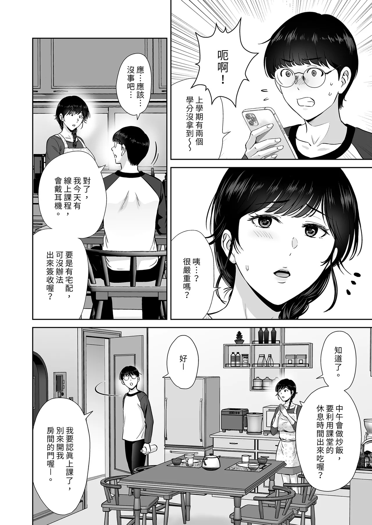 Kyonyuu Kaa-san ga Boku no Me mo Mae de Oji-san no Namachin de Ikimakutta Hanashi 【買動漫】【無修正】 page 4 full