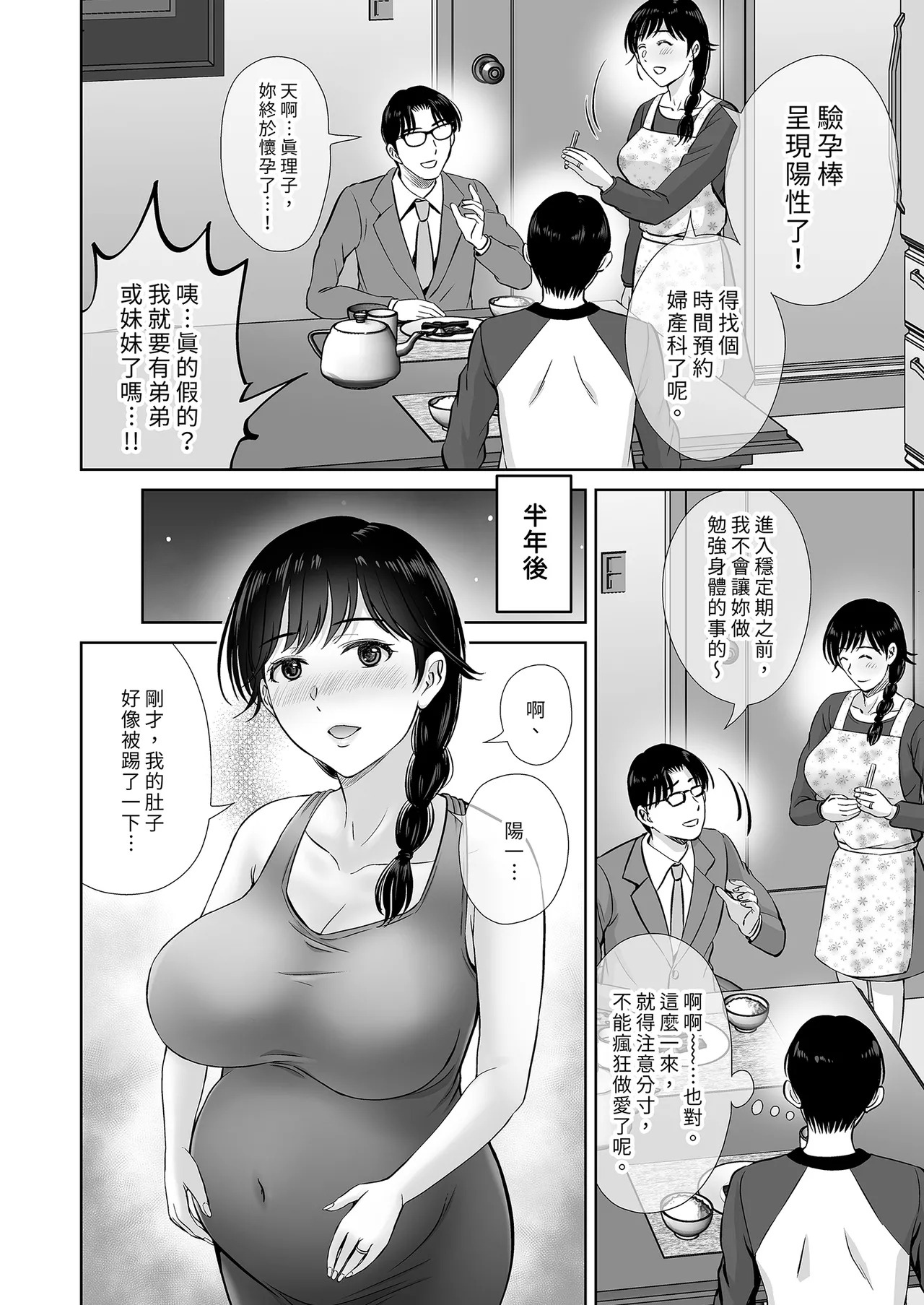 Kyonyuu Kaa-san ga Boku no Me mo Mae de 2 ~Bonyuu Mamire de Ikimakutta Hanashi~【買動漫】【無修正】 page 10 full