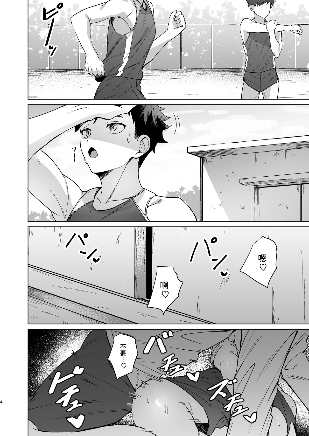 Senpai ga oretachi no omocha ni naru hanashi丨關於前輩成為我們玩具的故事 page 3 full
