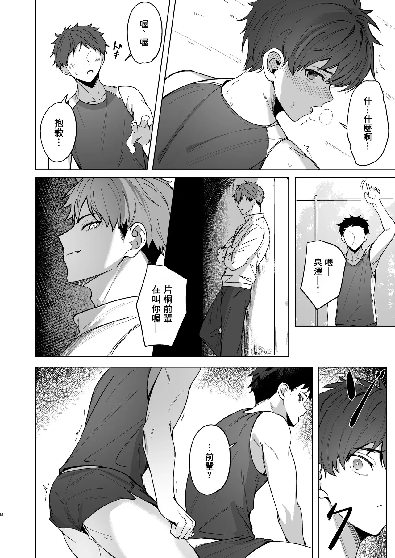 Senpai ga oretachi no omocha ni naru hanashi丨關於前輩成為我們玩具的故事 page 7 full