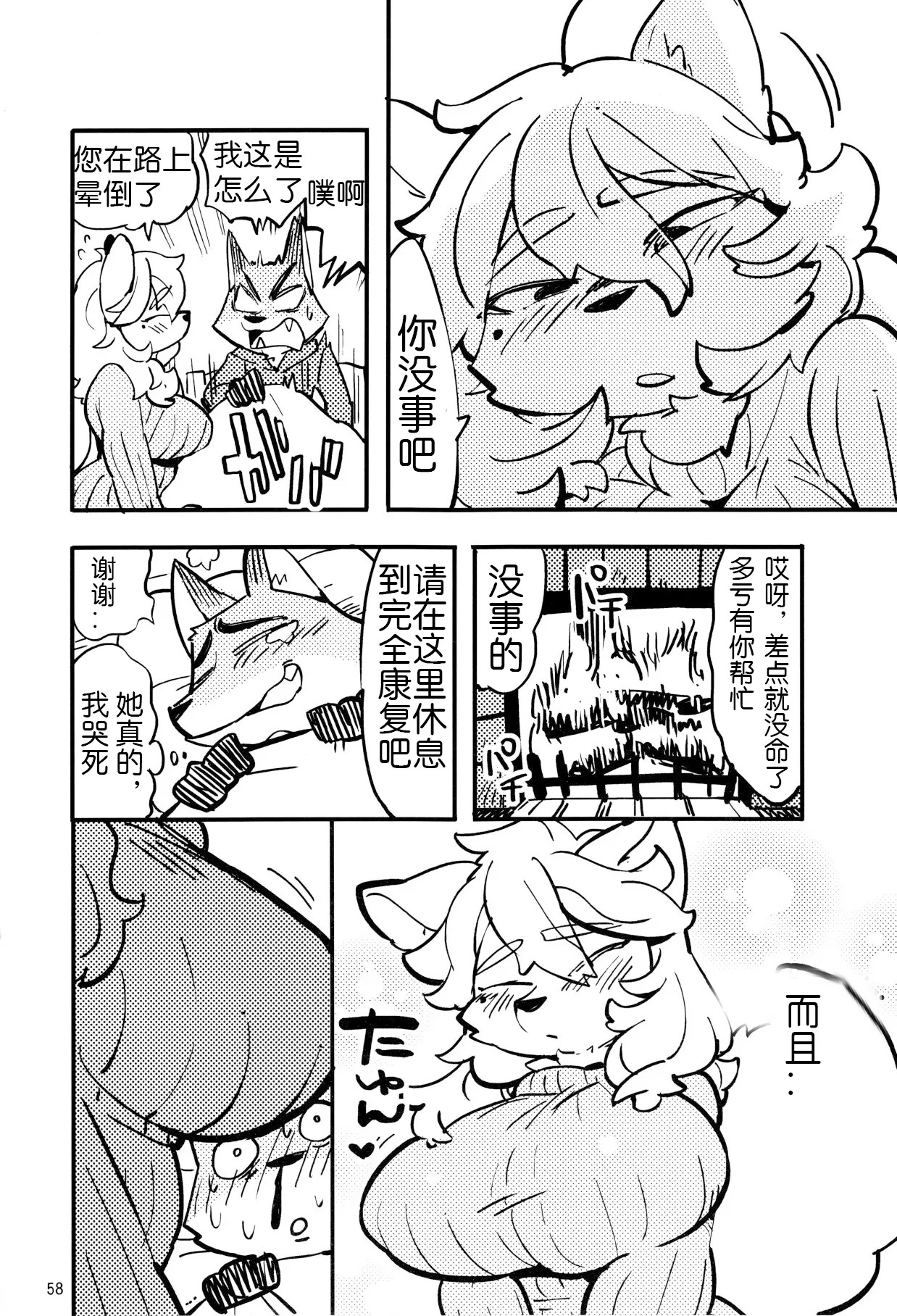 在那下雪的日子（澜冰个人汉化） page 2 full