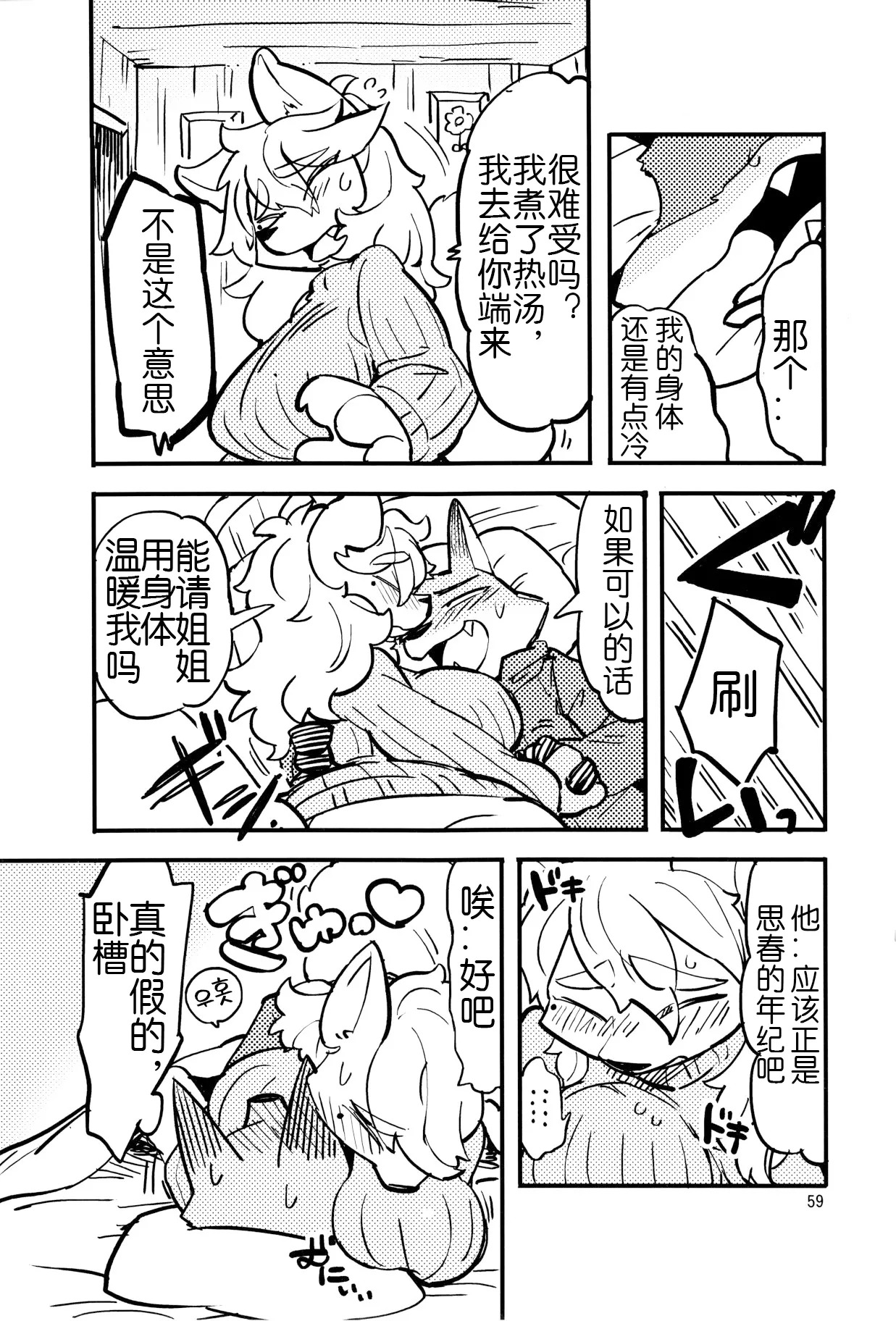 在那下雪的日子（澜冰个人汉化） page 3 full