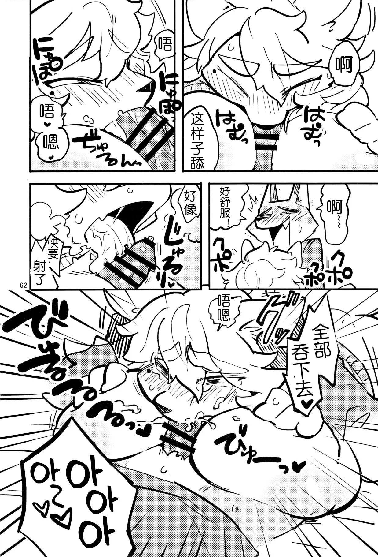 在那下雪的日子（澜冰个人汉化） page 6 full