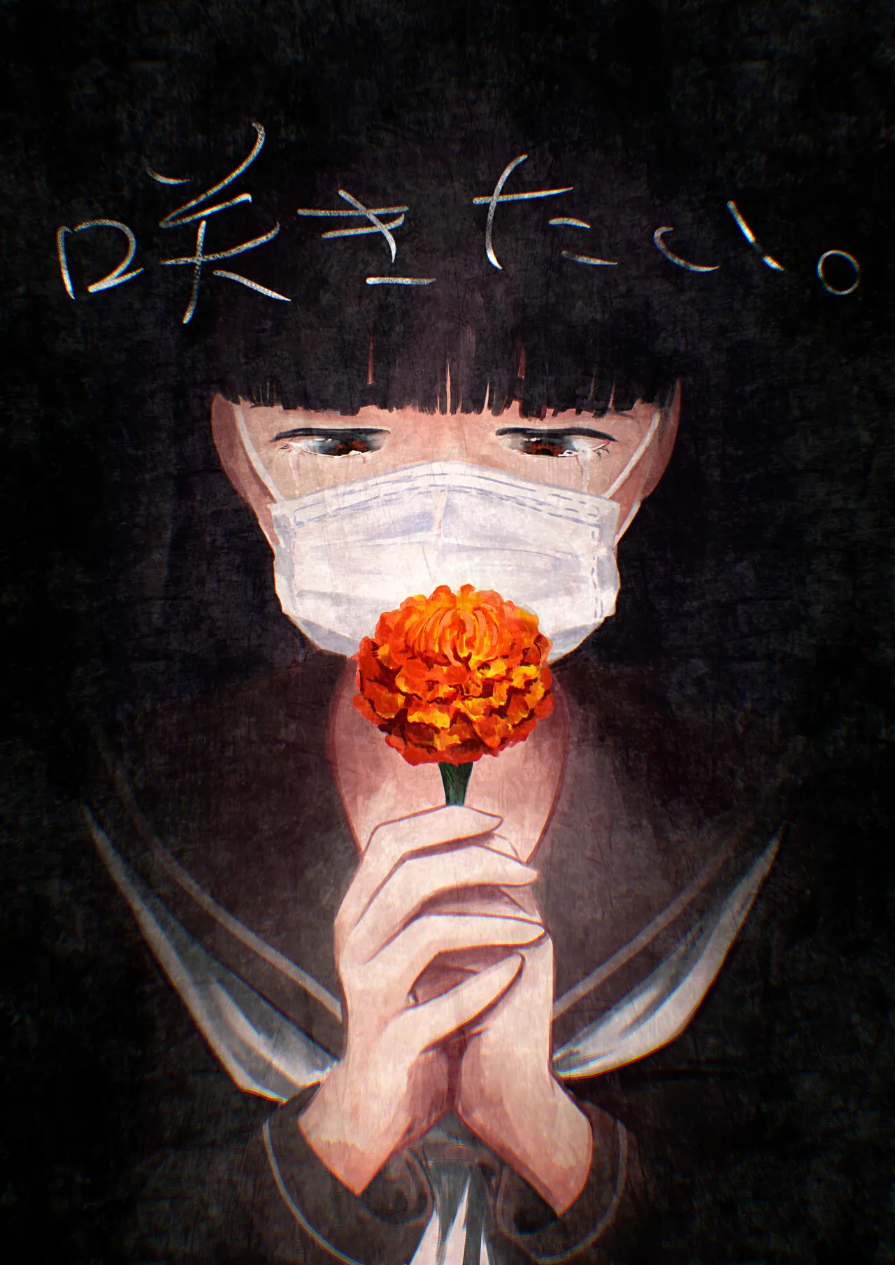 Sakitai. | I want to bloom. page 1 full
