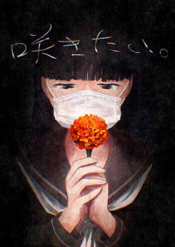 Sakitai. | I want to bloom. cover