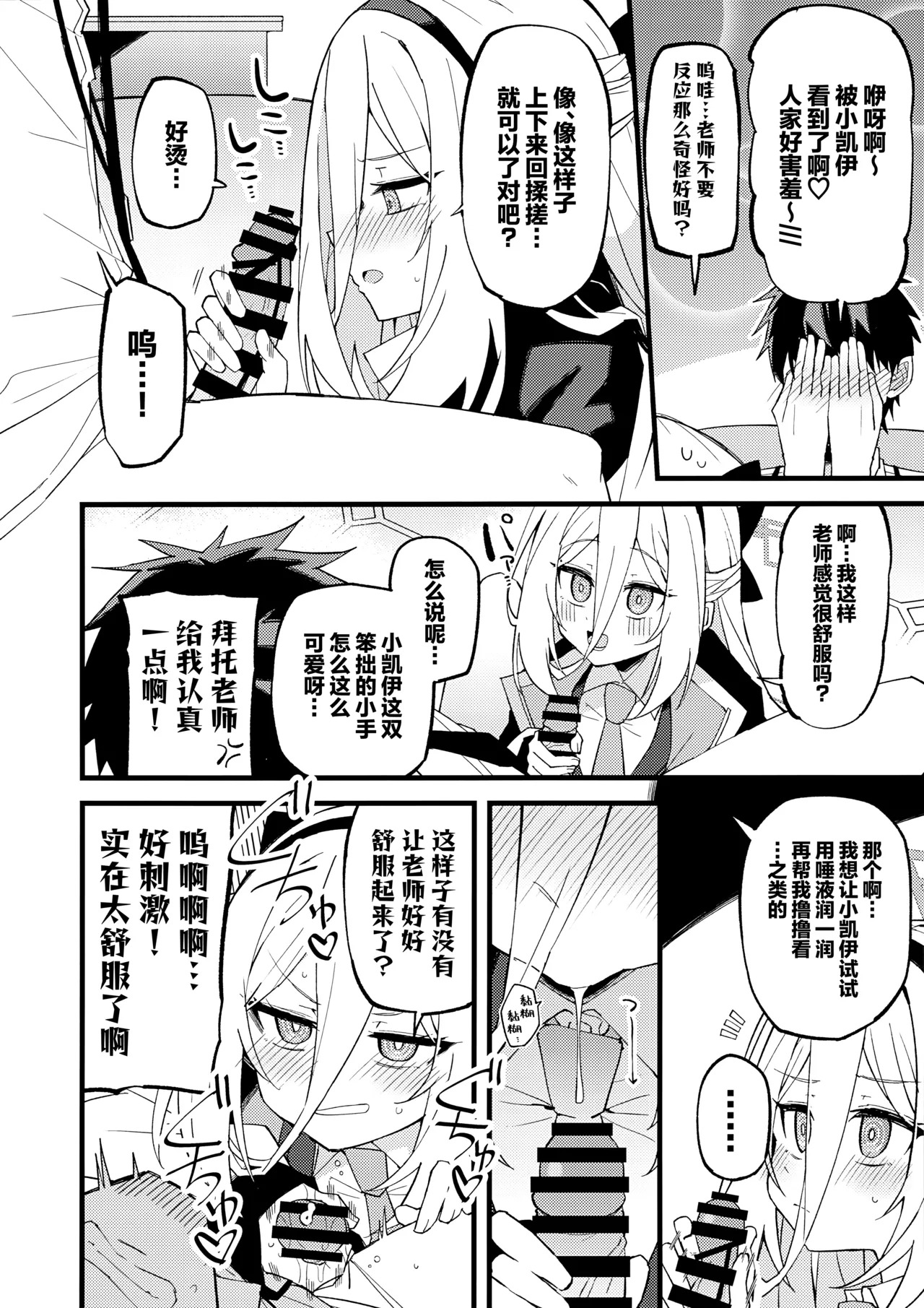 只是这点小事 放心交给「小凯伊」就好。 page 10 full