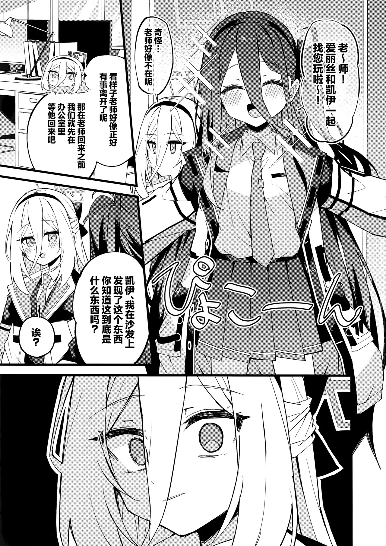 只是这点小事 放心交给「小凯伊」就好。 page 5 full