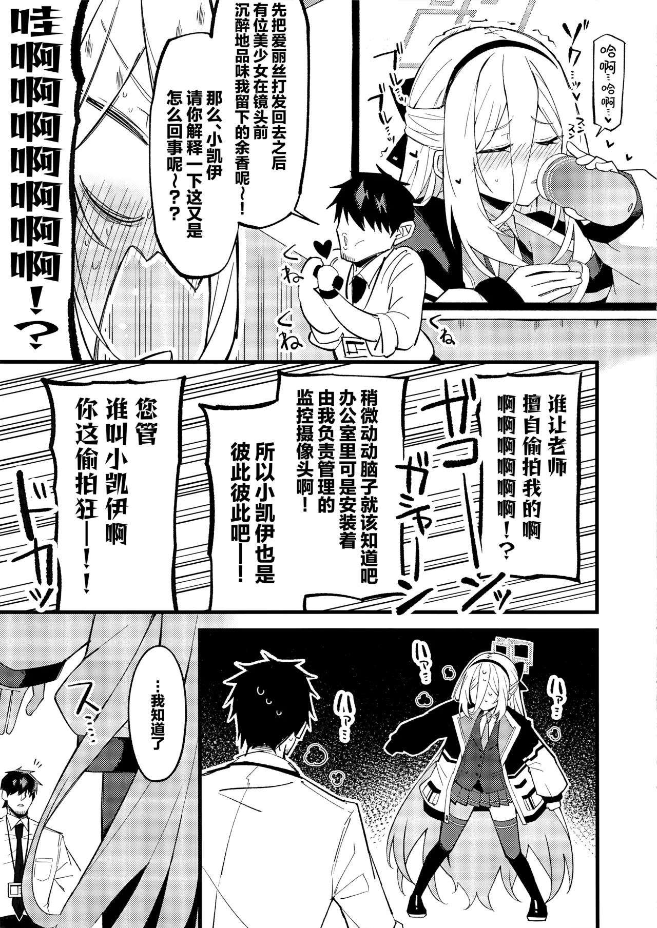 只是这点小事 放心交给「小凯伊」就好。 page 7 full