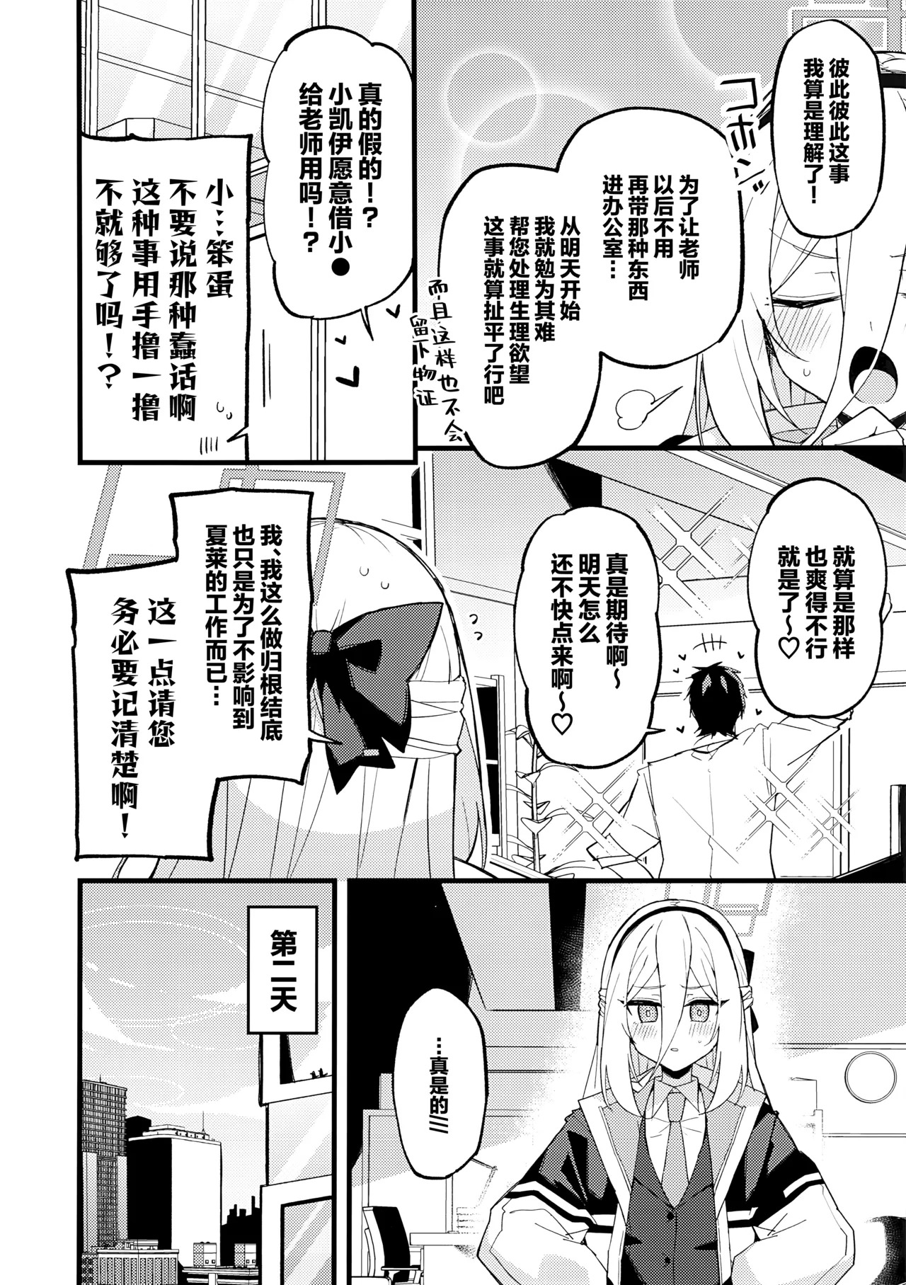 只是这点小事 放心交给「小凯伊」就好。 page 8 full