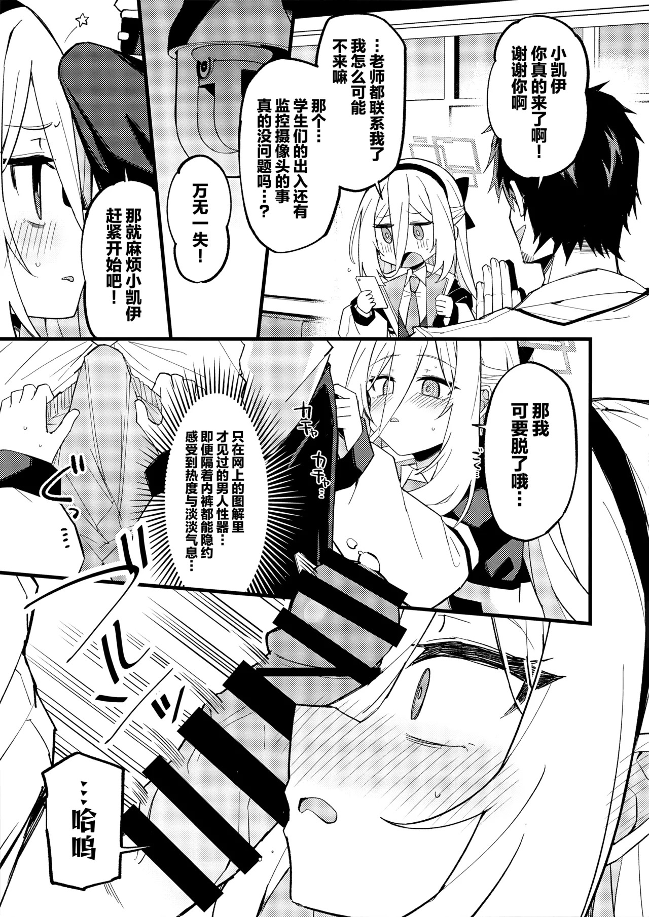 只是这点小事 放心交给「小凯伊」就好。 page 9 full
