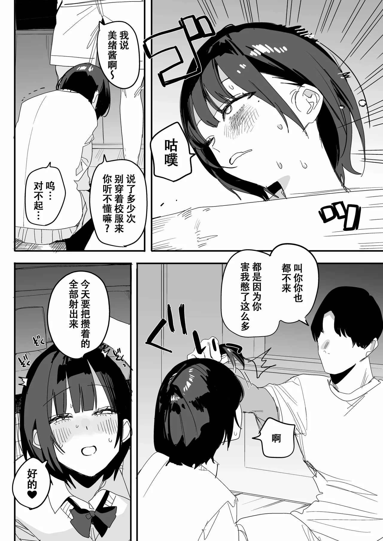 Ore no Seiheki o Guchagucha ni Shite Oite Shiranai Aida ni Kekkon Shite ita Moto SeFri to Saigo no Bachiboko Sex Osame suru Hanashi ~Houkago no Gohoubi Hen~ page 6 full