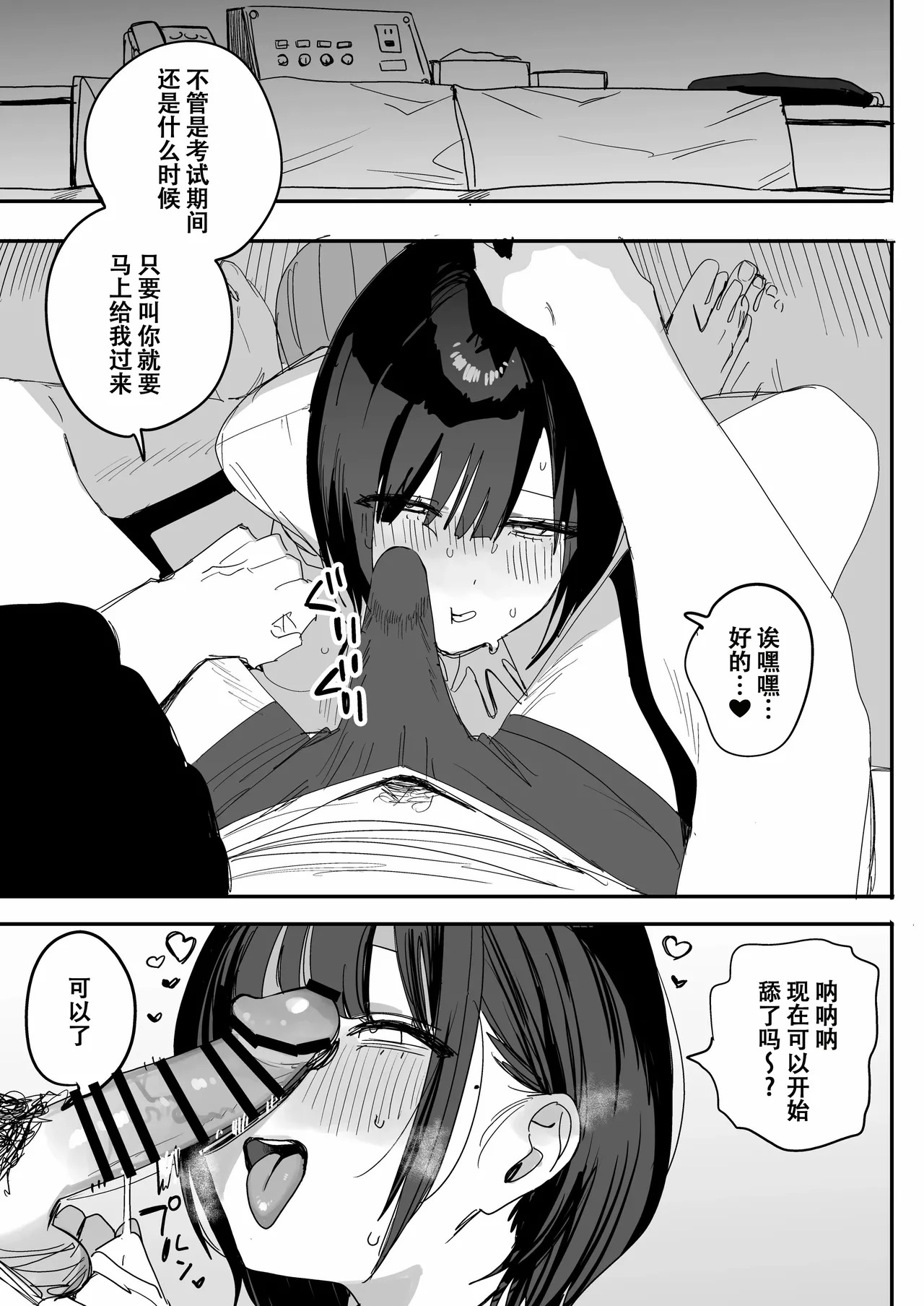 Ore no Seiheki o Guchagucha ni Shite Oite Shiranai Aida ni Kekkon Shite ita Moto SeFri to Saigo no Bachiboko Sex Osame suru Hanashi ~Houkago no Gohoubi Hen~ page 7 full