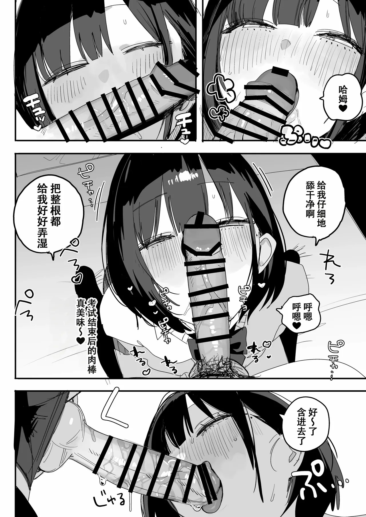 Ore no Seiheki o Guchagucha ni Shite Oite Shiranai Aida ni Kekkon Shite ita Moto SeFri to Saigo no Bachiboko Sex Osame suru Hanashi ~Houkago no Gohoubi Hen~ page 8 full