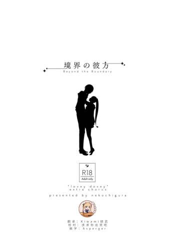 Kyoukai no Kanata - Beyond the Boundary cover