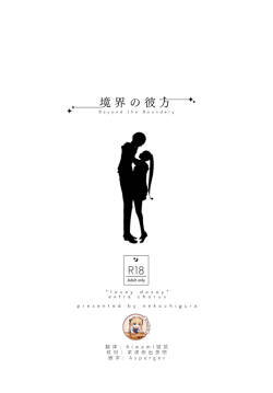 Kyoukai no Kanata - Beyond the Boundary