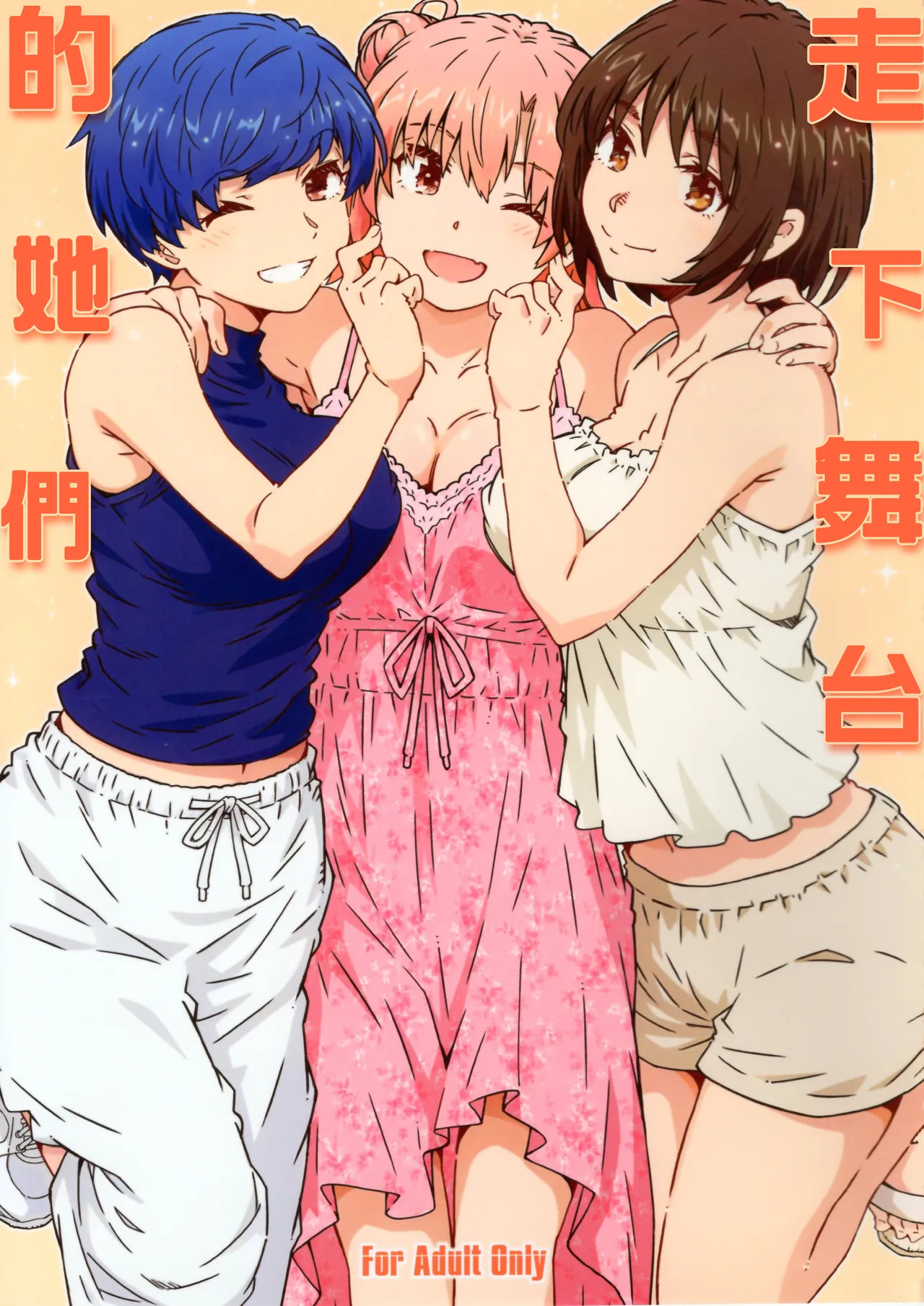Butai wo Oritara | 走下舞台的她們 page 1 full