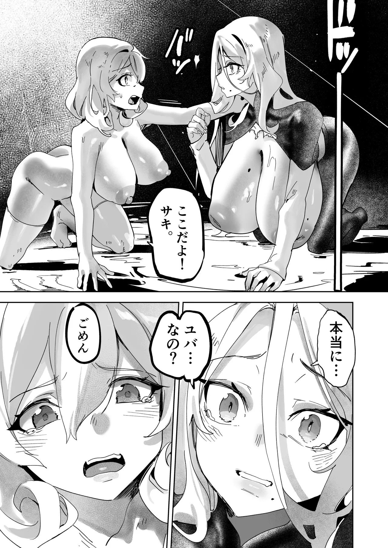 罪の根源 3 page 6 full