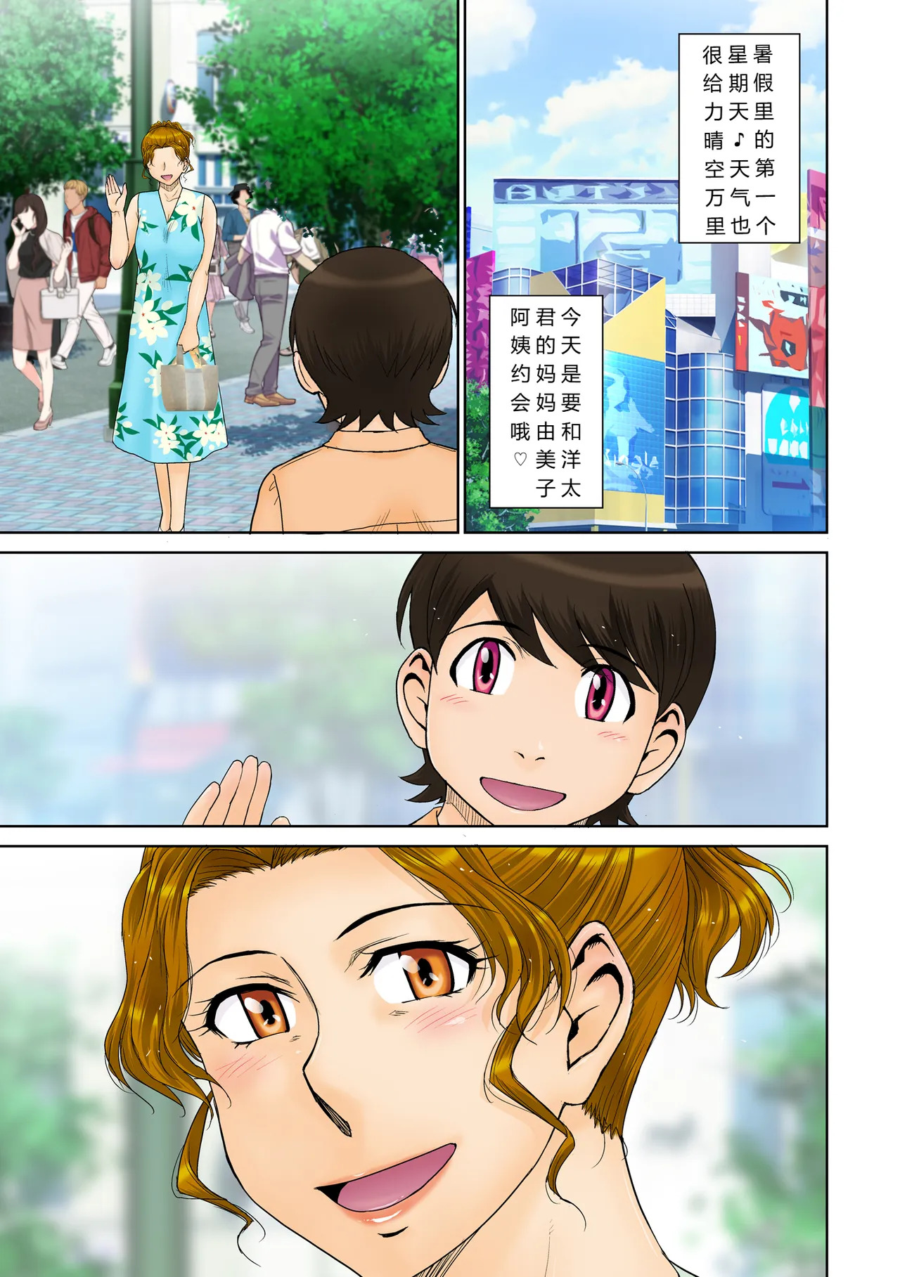 Toaru Jukujo Zuki Danshi no Love Hame Koukanroku File04 page 3 full