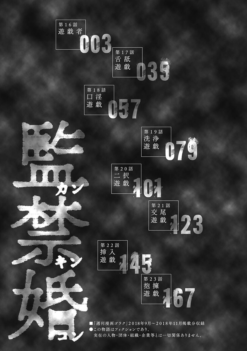 监禁婚 第3卷 page 4 full
