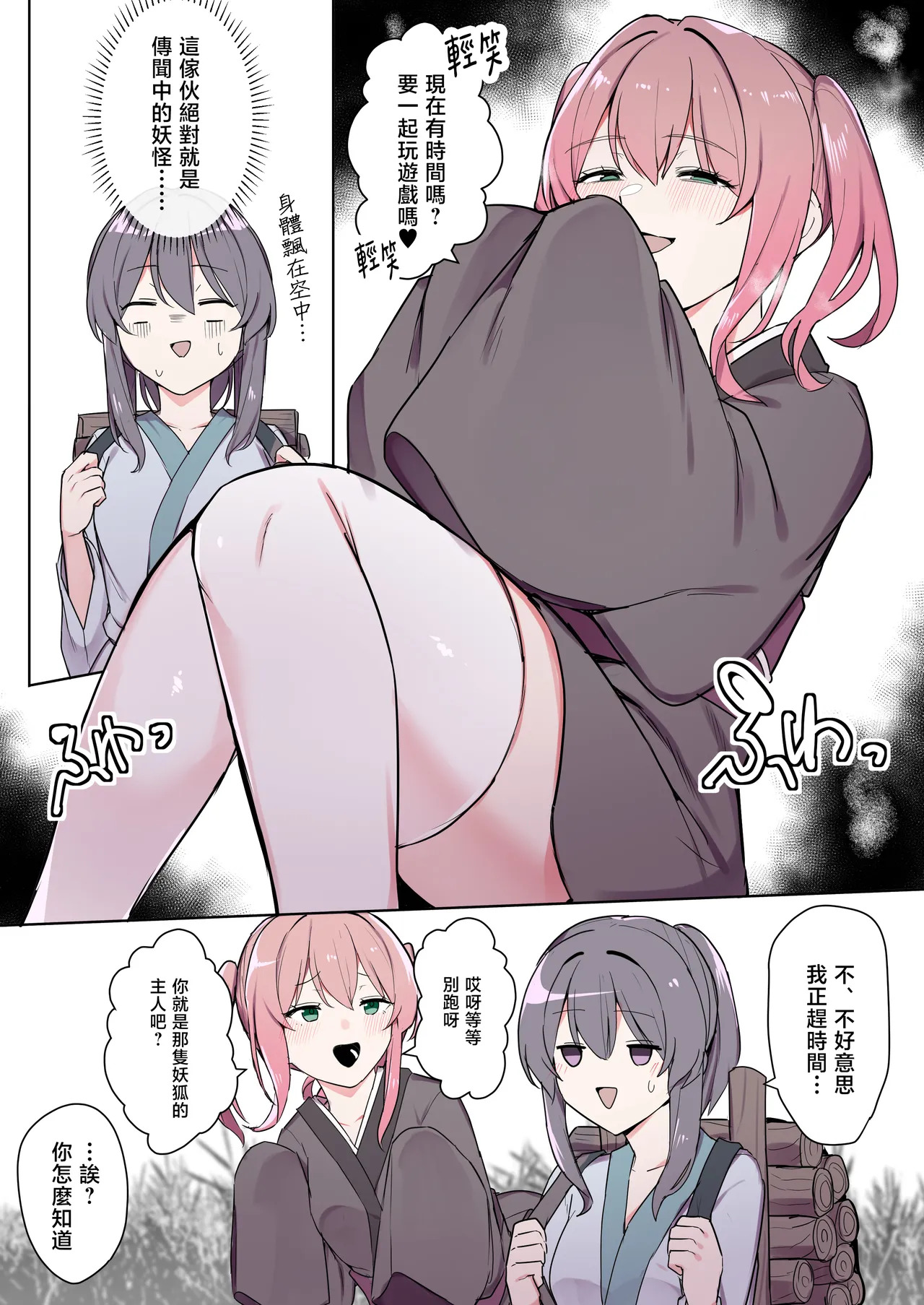 Okitsune-sama to Mou Ippiki no Youkai page 7 full