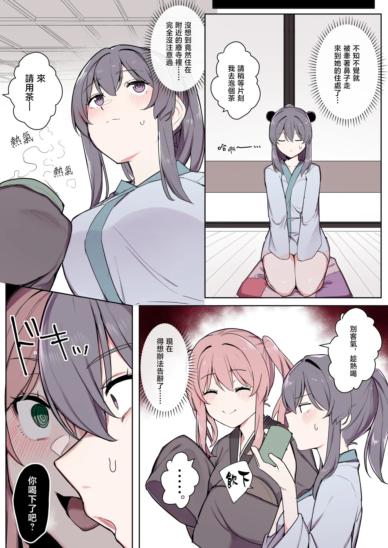 Okitsune-sama to Mou Ippiki no Youkai page 9 full