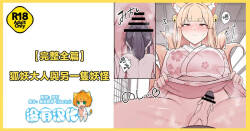 Okitsune-sama to Mou Ippiki no Youkai