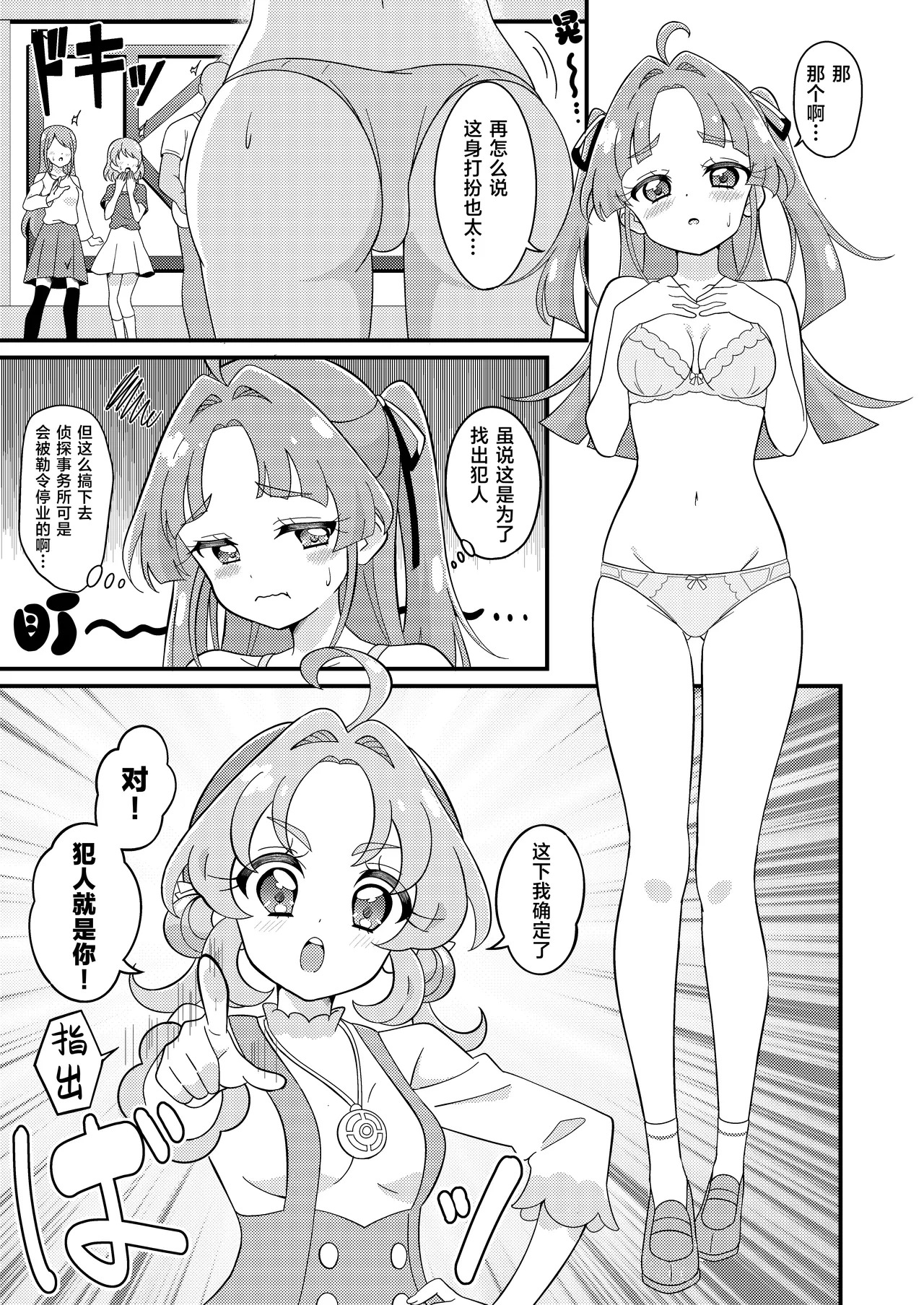 Curetto Kaiketsu! page 7 full