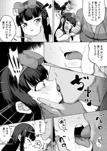 Star-chan Ryoujoku cover