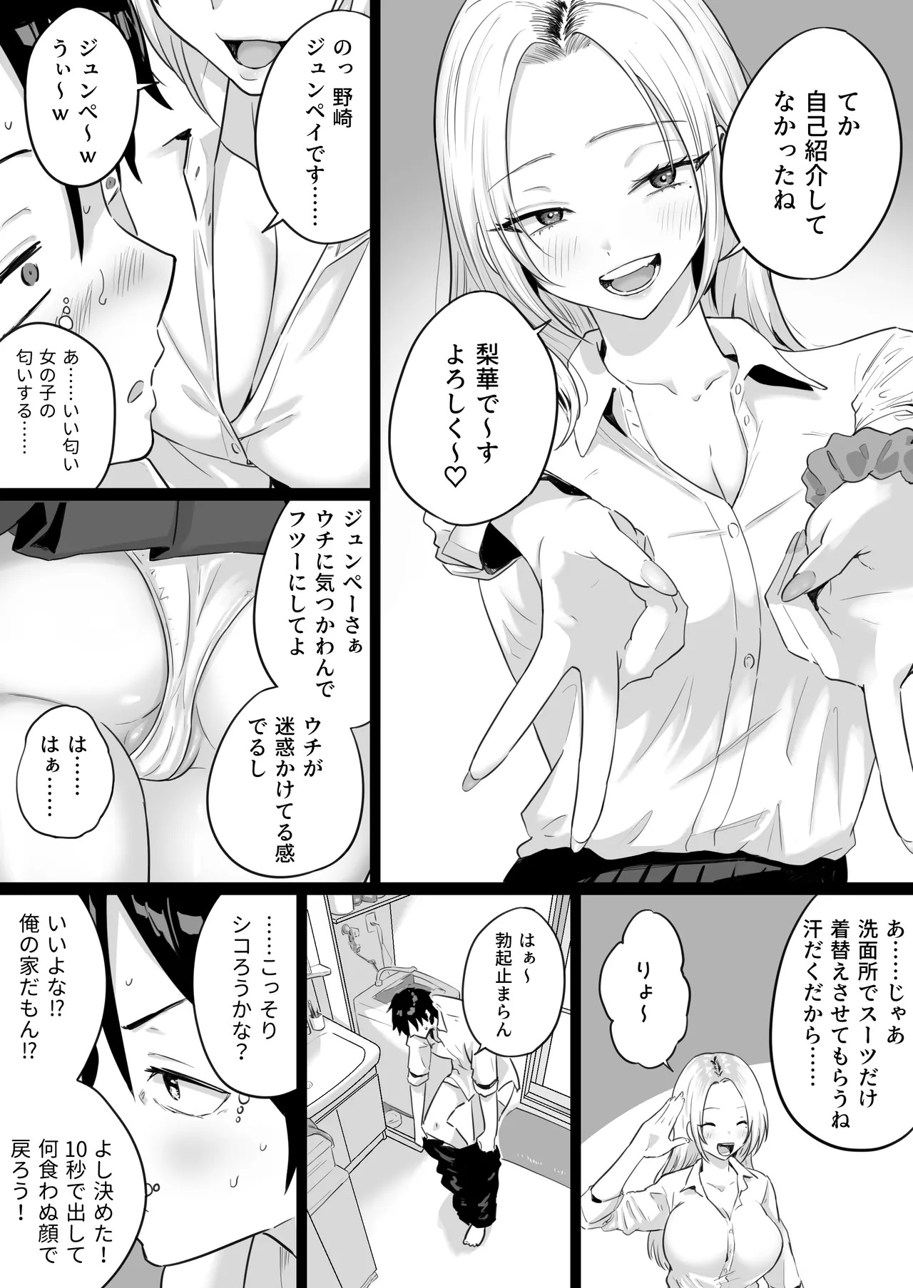 セックスするために生まれてきたカラダしてる女子校生に赤ちゃん産んでもらう話 page 8 full