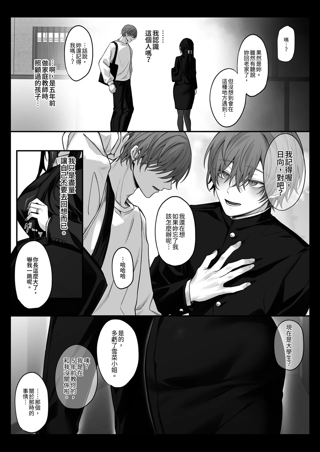 Zutto Suki datta Onee-san ga Zenshin Jiko Kaihatsu-zumi no Shojo Miboujin ni natteta Hanashi | 我心儀已久的姐姐竟變成了開發完的處女寡婦 page 4 full