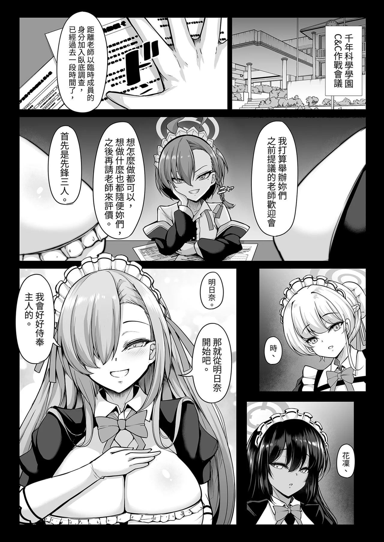 Goshujin-sama to Iippai H Shichau Daisakusen | 和主人甜蜜色色大作戰 page 3 full