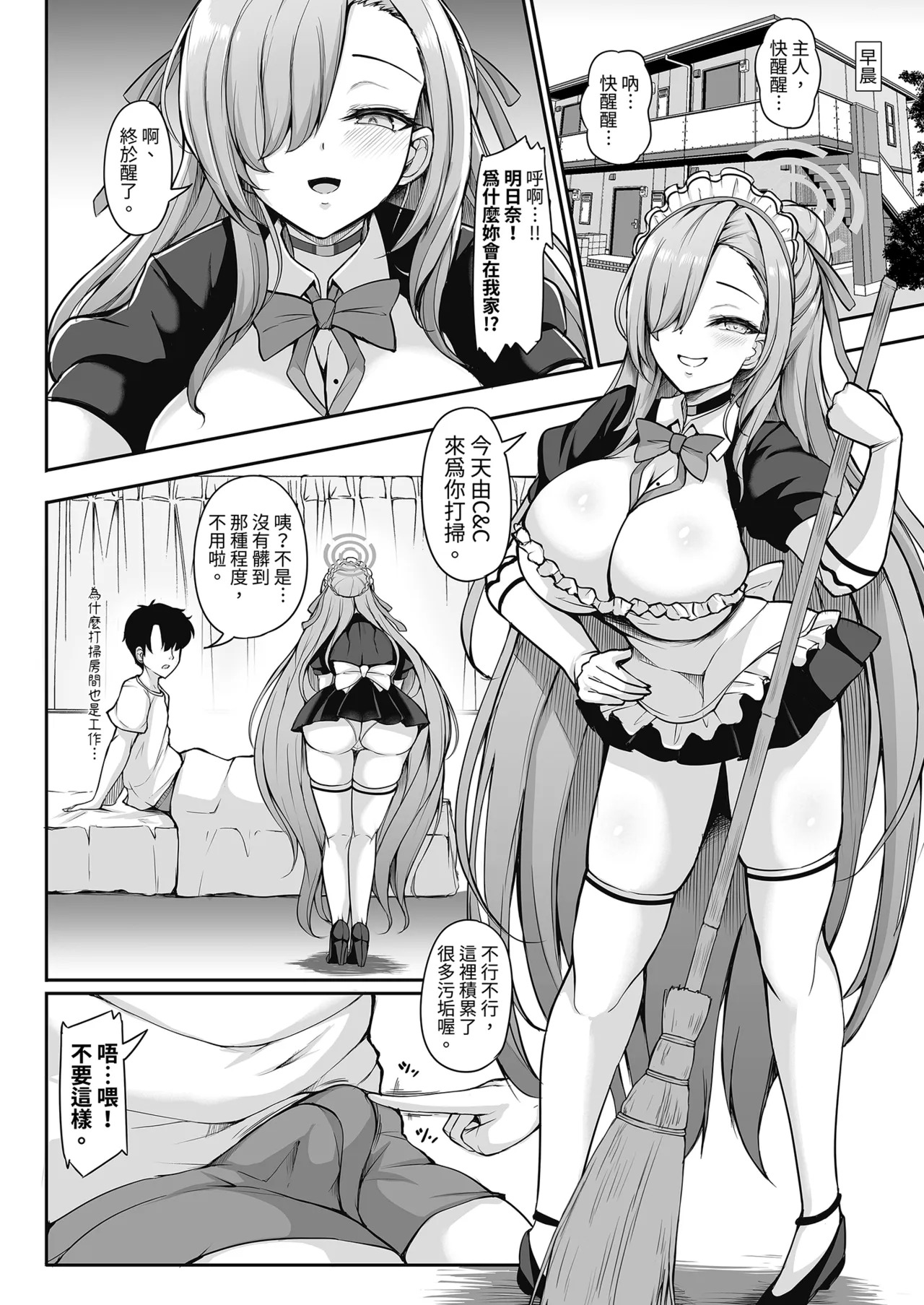 Goshujin-sama to Iippai H Shichau Daisakusen | 和主人甜蜜色色大作戰 page 4 full