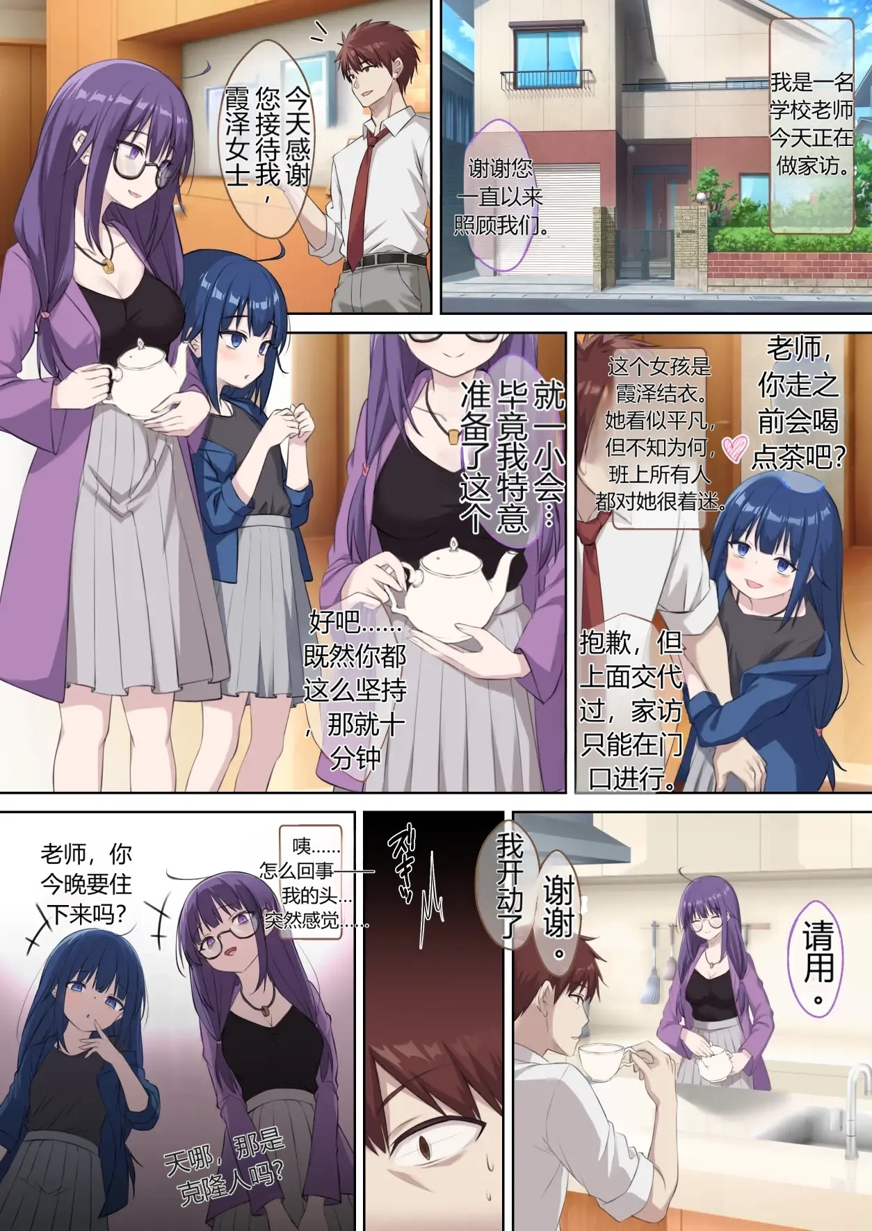 Seito no Imouto ni Kaihen sareta Ore no Arata na Sekai ︱ My New World—Transformed into My Student's Imouto page 2 full