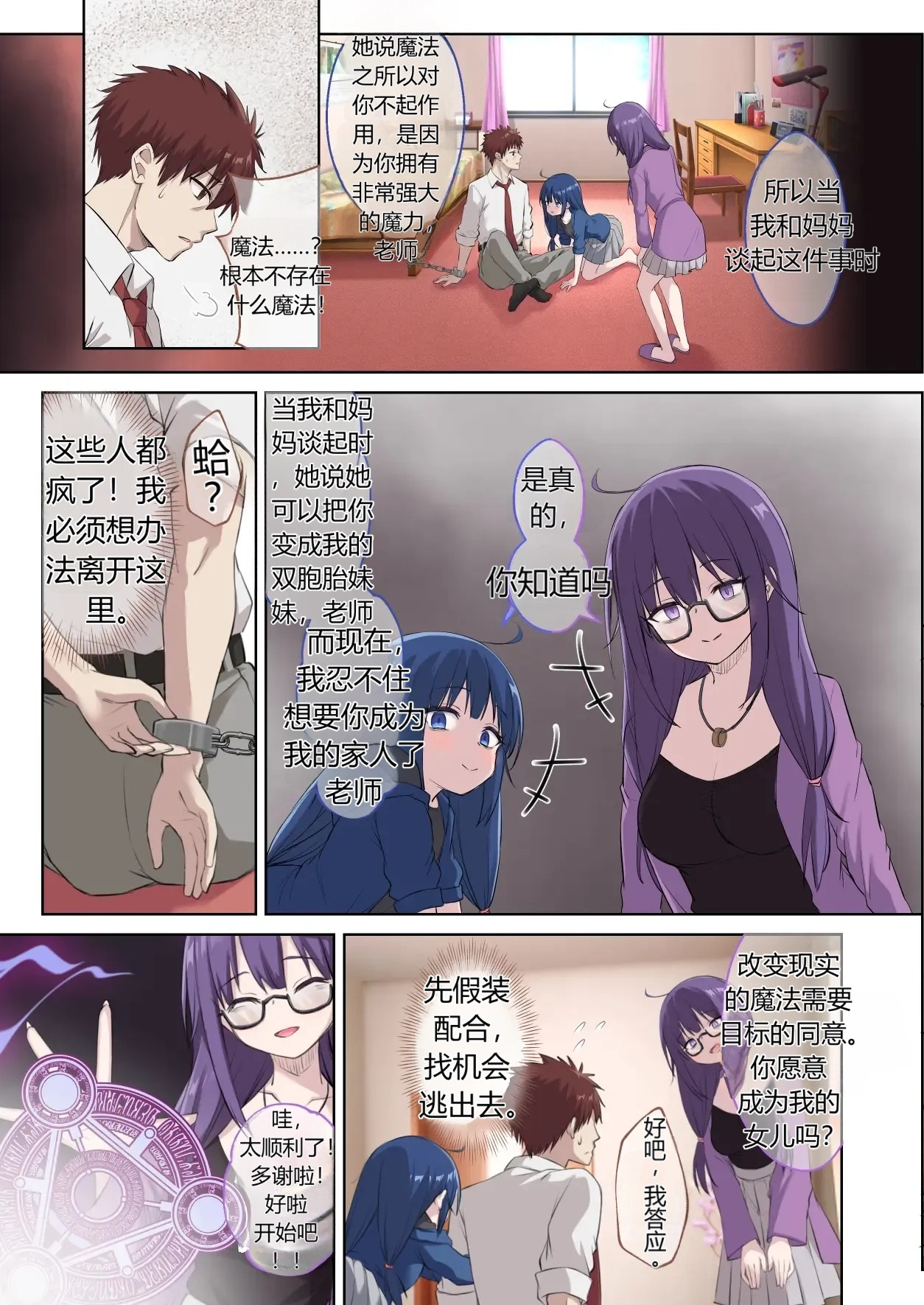 Seito no Imouto ni Kaihen sareta Ore no Arata na Sekai ︱ My New World—Transformed into My Student's Imouto page 4 full