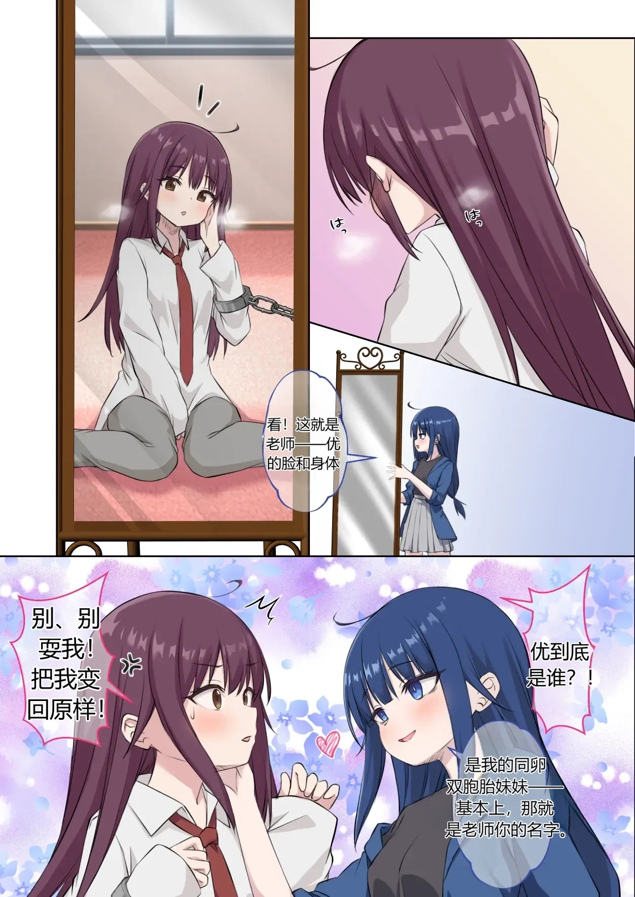 Seito no Imouto ni Kaihen sareta Ore no Arata na Sekai ︱ My New World—Transformed into My Student's Imouto page 6 full