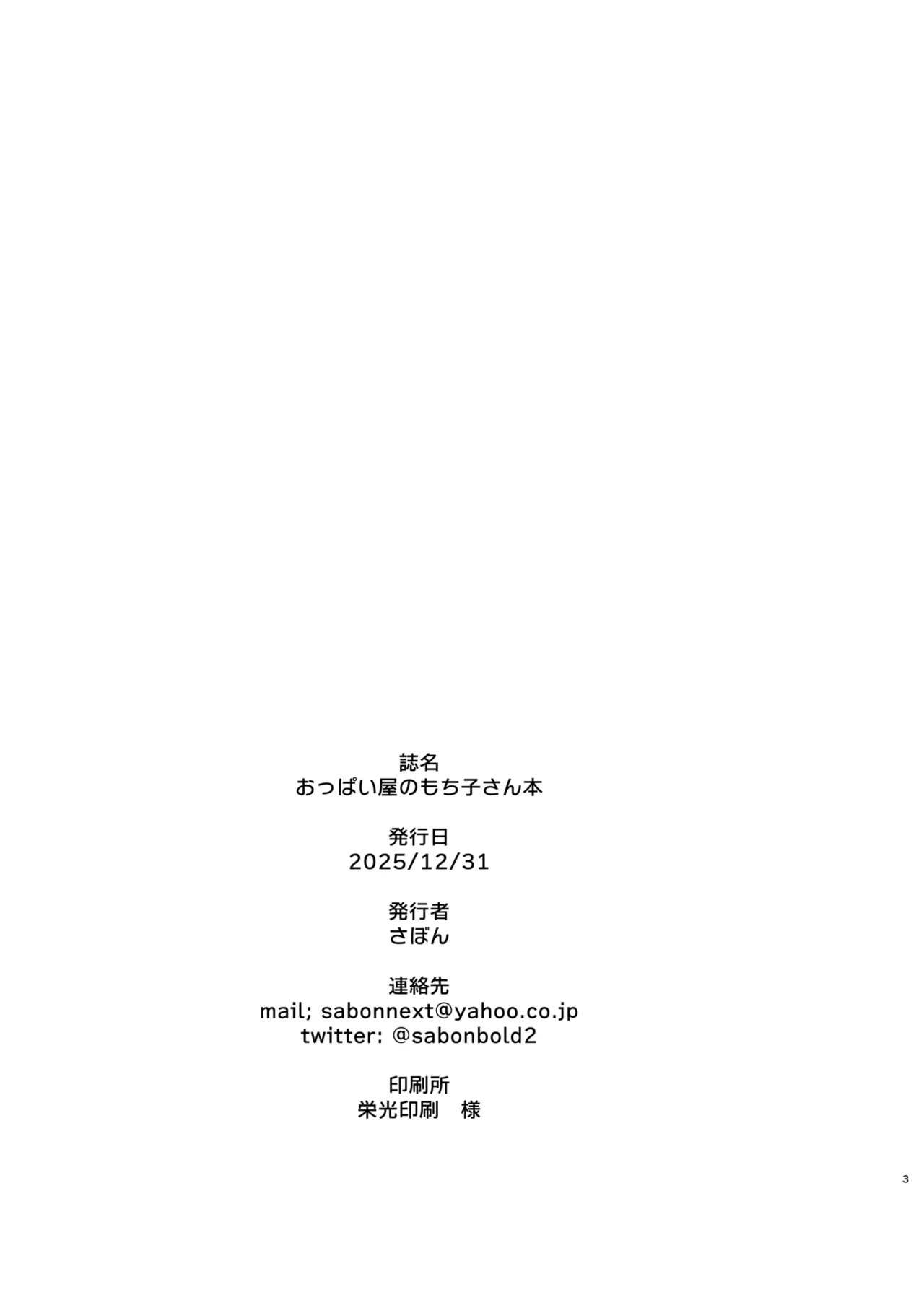 Oppaiya no Mochiko-san page 3 full